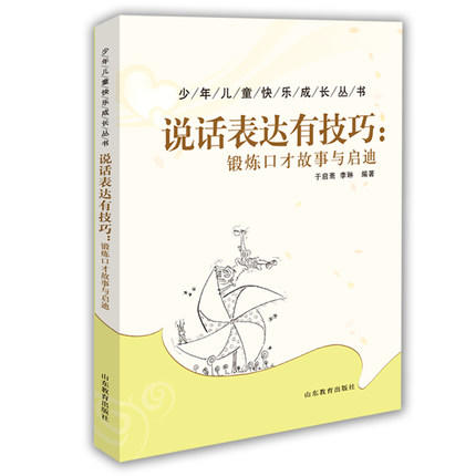 说话表达有技巧 商品图0