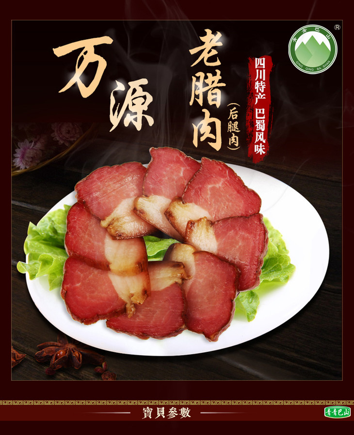 万源老腊肉后腿肉500克
