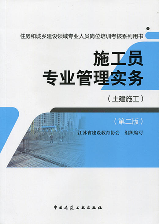 施工员（土建施工）教材、习题 商品图1