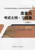 质量员（土建施工）教材、习题 商品缩略图2