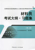 材料员专业考试教材、习题 商品缩略图2