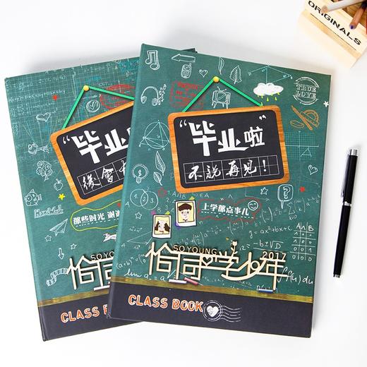 三年二班●恰同学少年同学录 中小学生文具 初中生毕业创意校友录