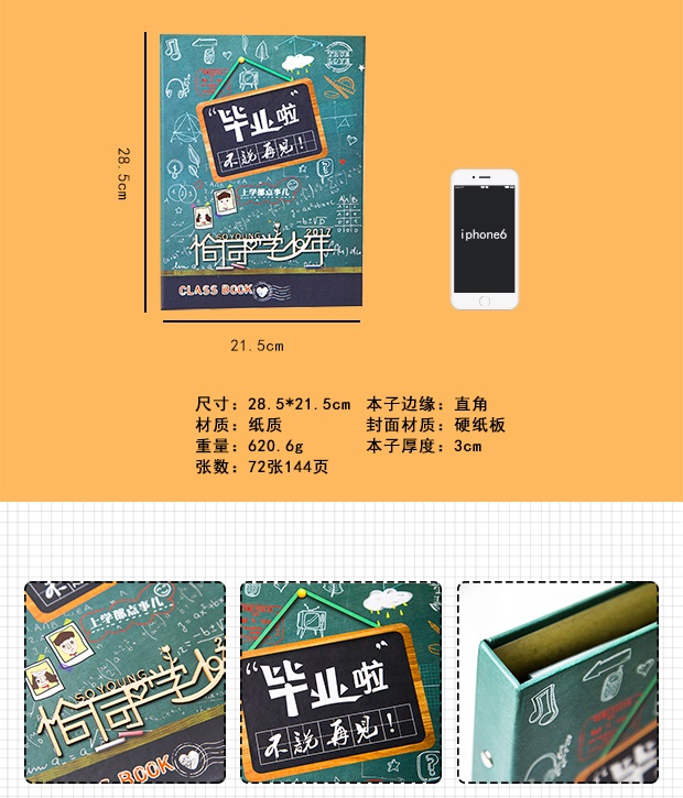 三年二班恰同学少年同学录中小学生文具初中生毕业创意校友录