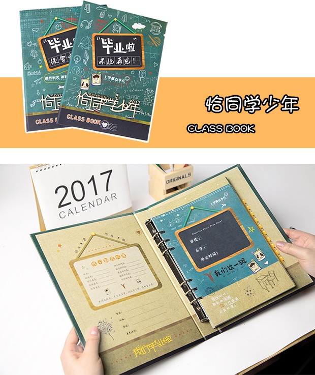 三年二班恰同学少年同学录中小学生文具初中生毕业创意校友录