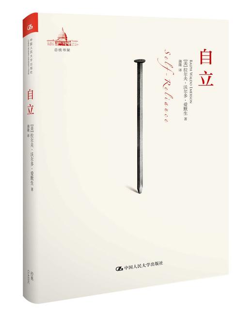 自立 / 拉尔夫·瓦尔多·爱默生 商品图0