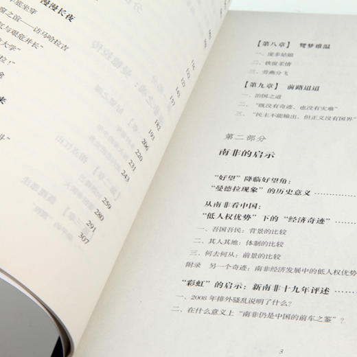 秦晖《南非的启示》 商品图4