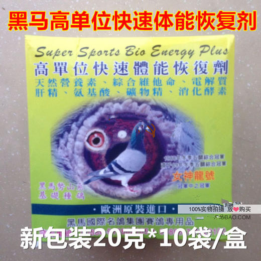【黑马高单位快速体能恢复剂】赛后恢复 商品图0