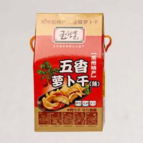 常州玉蝶萝卜干特产玉蝶萝卜干五香萝卜干辣味300g礼盒装