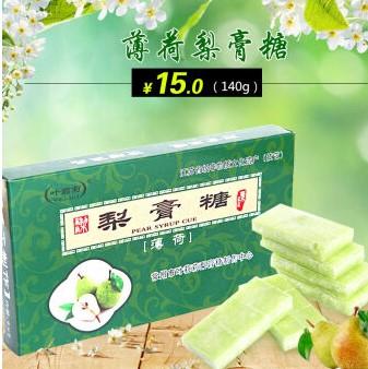 常州特产叶莉莉薄荷梨膏糖140g 商品图0
