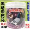 【黑马磷钙丸】幼鸽磷钙速补/钙磷丸/种鸽配对丸（黑马） 商品缩略图0