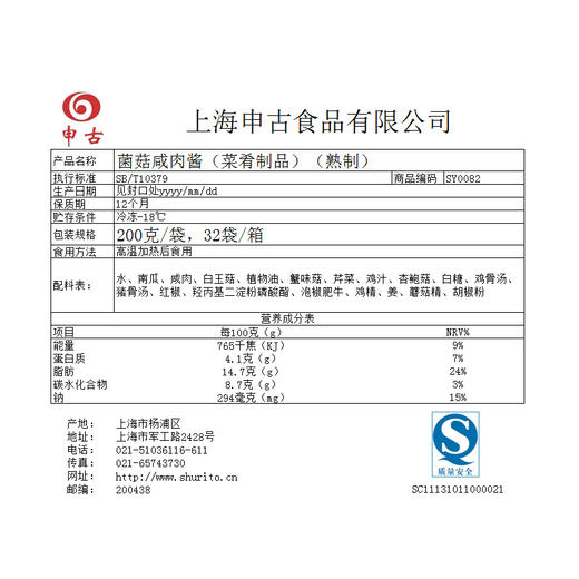 菌菇咸肉酱，200克/袋 商品图1