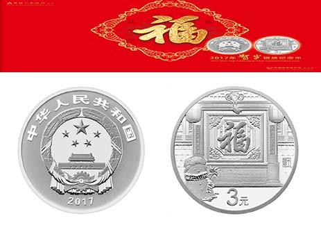 2017年贺岁银质纪念币 商品图2