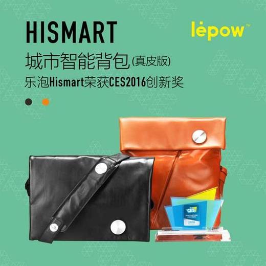 【CES2016创新大奖】乐泡 HiSmart 智能单/双肩包 美国Indiegogo、国内淘宝众筹爆品的包包 商品图0