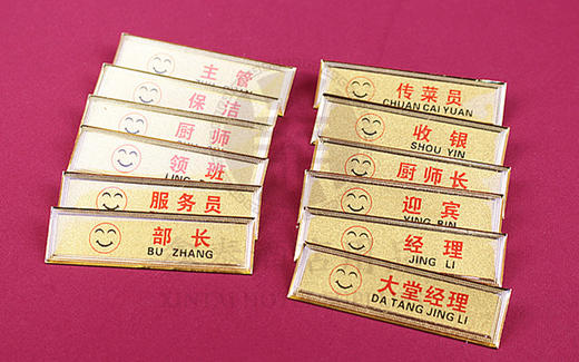 饭店员工胸牌酒店餐厅服务员店长保洁厨师长牌