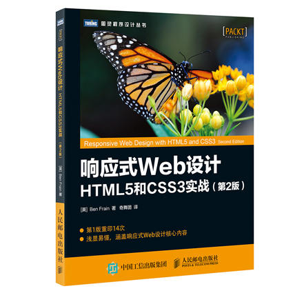 响应式Web设计 HTML5和CSS3实战 第2版 第1版重印14次 浅显易懂 涵盖响应式Web设计核心内容 商品图0