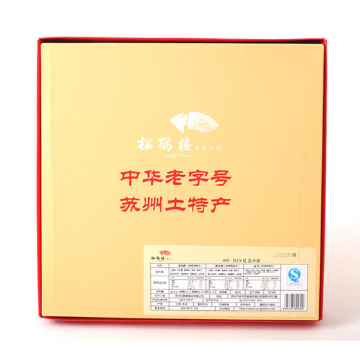 松鹤楼DIY礼盒B款·什锦酥饼礼盒 商品图4