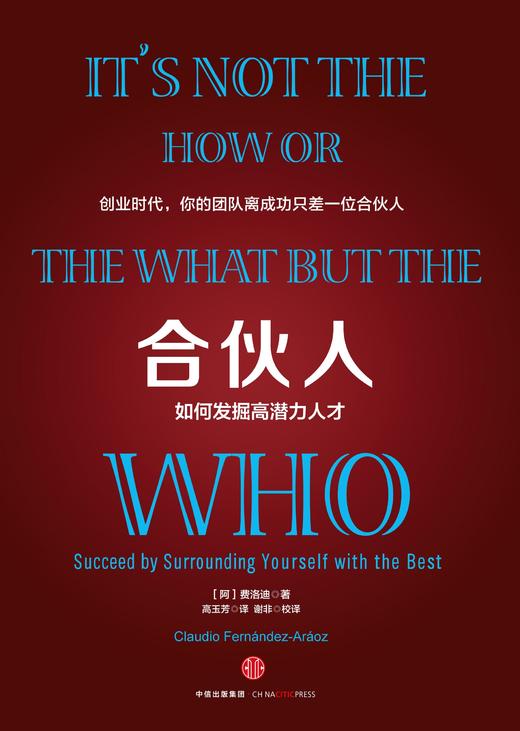合伙人：如何发掘高潜力人才 奇点系列 费洛迪 企业创业管理学书籍 创业时代，你的团队离成功只差一位合伙人！360公司董事长 商品图1