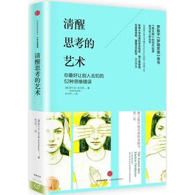 清醒思考的艺术 罗尔夫·多贝里 著 《黑天鹅》的创作起源