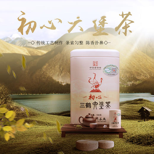 【88元】三鹤六堡茶 初心 罐装 150克(全国ems包邮)