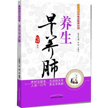 养生早养肺【吕晓东，张艳】 商品图0