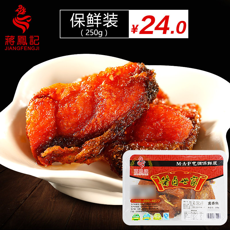 【常州馆】蒋凤记锁鲜装熏香鱼爆鱼熟食卤味即食鱼肉特产下酒菜250g
