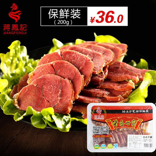 【常州馆】蒋凤记锁鲜装盐水牛腱子肉 熟牛肉卤味熟食下酒菜零食 200g 商品图2