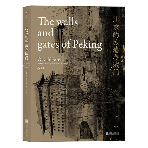 北京的城墙与城门（平装版）介绍北京城墙与城门 商品图0