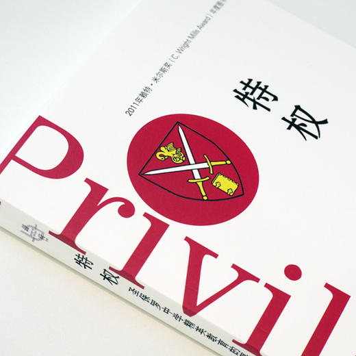 特权 圣保罗中学精英教育的幕后 薄荷实验 商品图2