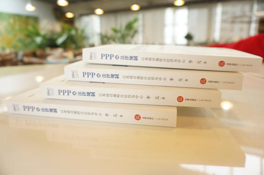 争议解决新探索文库丨《PPP的法律规制：以基础设施特许经营为中心》 商品图2