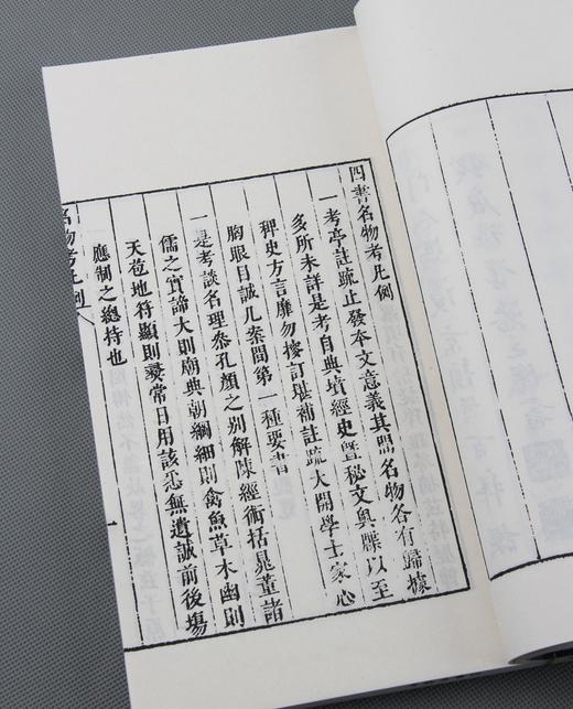 明万历本《四书名物考》一函十册 商品图7