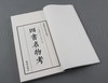 明万历本《四书名物考》一函十册 商品缩略图2