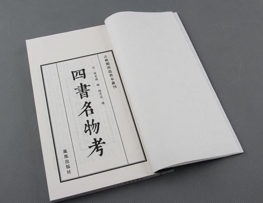 明万历本《四书名物考》一函十册 商品图2