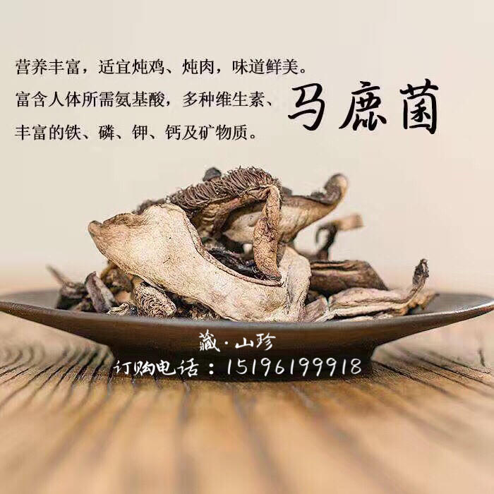 马鹿菌500g