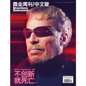 《商业周刊中文版》1月 2017年1期 不创新就死亡