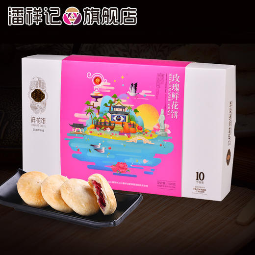 潘祥记玫瑰鲜花饼礼盒500g