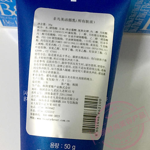 B&amp;F 洁面乳(所有肤质) 50g/瓶 商品图4