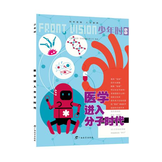 少年时09 医学进入分子时代 商品图3