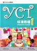 YCT标准教程 第1册 共6册  对外汉语人俱乐部 商品缩略图0