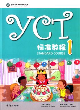YCT标准教程 第1册 共6册  对外汉语人俱乐部
