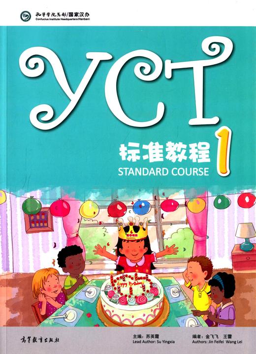 YCT标准教程 第1册 共6册  对外汉语人俱乐部 商品图0