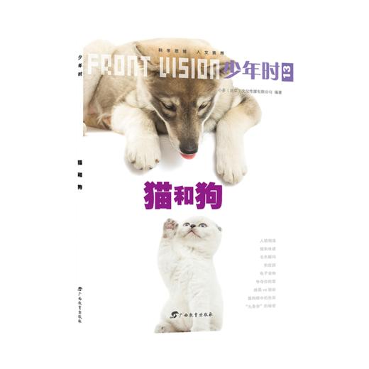 少年时13 猫和狗 商品图3