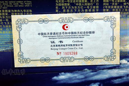 中国航天纪念币钞联册 商品图3