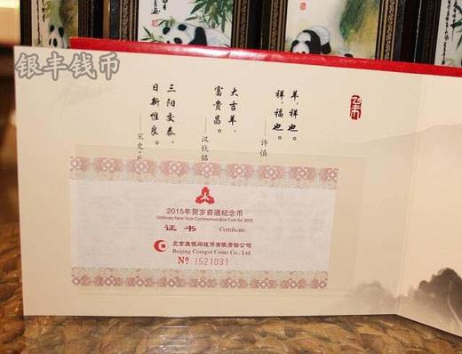 2015羊年流通币 商品图4