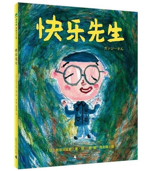 【独秀书香卡】魔法象 快乐先生 2-8岁 商品图0