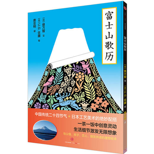 富士山歌历 商品图0