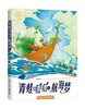 《走进海洋》系列4册（中国海洋儿童文学第一人——赵长发最新力作） 商品缩略图1