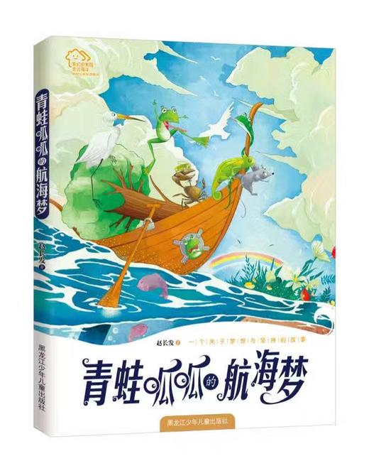 《走进海洋》系列4册（中国海洋儿童文学第一人——赵长发最新力作） 商品图1