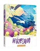 《走进海洋》系列4册（中国海洋儿童文学第一人——赵长发最新力作） 商品缩略图2
