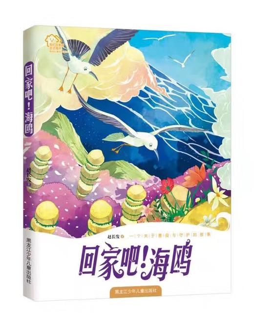 《走进海洋》系列4册（中国海洋儿童文学第一人——赵长发最新力作） 商品图2