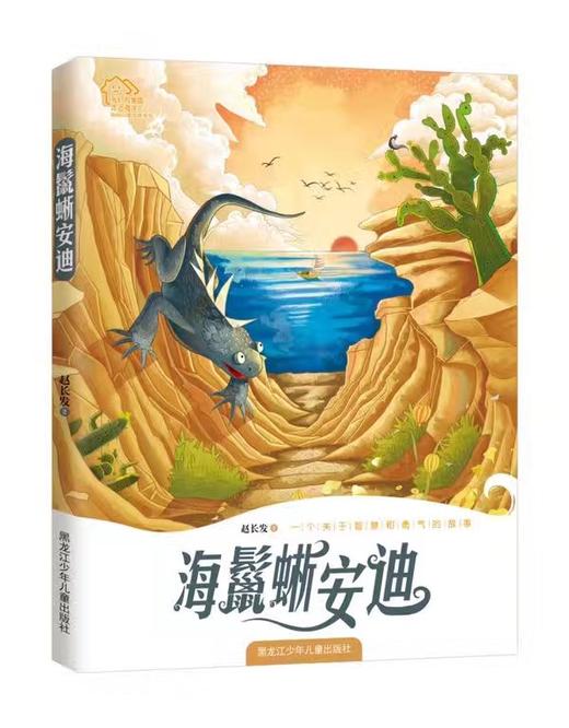 《走进海洋》系列4册（中国海洋儿童文学第一人——赵长发最新力作） 商品图3